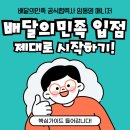 배달의민족 입점, 제대로 시작하려면 준비가 다릅니다
