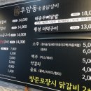 후암동 숯불닭갈비 이미지