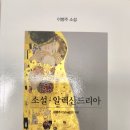 이병주 -소설 알렉산드리아 이미지