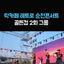 골든컵 이미지