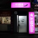 아이샵(eye#) 이미지