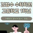 김범수수학학원 이미지