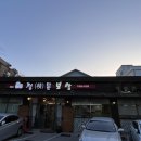 홍성왕족발 | 홍성맛집 정든보쌈 : 회식장소 추천 (+쭈꾸미 보쌈)