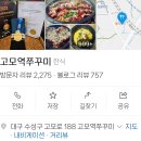 수성이야 쭈꾸미 | [한식] 대구 수성구 대구미술관 근처 주꾸미 볶음 맛집 :: 고모역 쭈꾸미