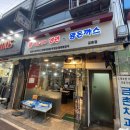 왕세숫대야냉면 왕돈까스 금촌점 이미지