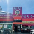 길목 추어탕 이미지