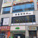 봉평약국 | [부평 북촌막국수]굴포천역 손맛 가득한 봉평메밀막국수, 굴림만두전골 맛집다녀온 후기