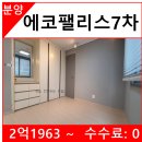 에코팰리스 충무7차 이미지