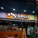 땅땅치킨봉곡 이미지