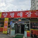 양평해장국 구미중앙점 이미지