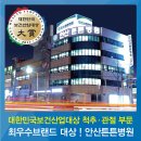 안산튼튼병원 이미지