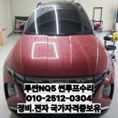 연동카센타 | 안산썬루프수리 투싼NQ5썬루프수리 경험공유해요.