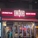 탄이맘 | 상봉 양대창 맛집 중탄양대창, 곱창·대창·특양 푸짐하게 즐긴 후기