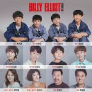 용산권투체육관 | 2026 뮤지컬 빌리엘리어트 4대빌리 김승주, 박지후, 김우진, 조윤우 캐스팅!