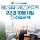 전농튼튼마취통증의학과 이미지