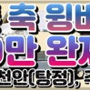 삼성직납/ 600만 완제/4.5톤 윙바디 리프트/ 방전복/ 하루 2회전/새벽 02:00~10:30 이미지