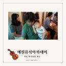 목동예원음악학원 이미지