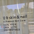 [군산 피부관리 후기] 감동스킨앤네일에서 받은 마그마 필링! 보노 프라임 필 체험기