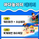 어기야디어차옥계마을협동조합 | [거제 여행 추천] 올여름 무더위 탈출! 거제 칠천도 옥계해수욕장에서 즐기는 완벽한 바다놀이터 패키지...