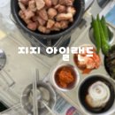 캠핑아일랜드 | 양주바베큐장 지지아일랜드, 아이와 캠핑 감성 제대로 느끼고 온 양주야외식당 후기