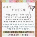 [축 고희] 파도(곽종열)님 고희 이미지