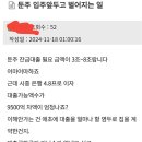 둔촌주공 1금융권 대출 안된다고요 이미지