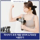 네이버 도착보장 가족선물 멜킨스포츠 목어깨마사지기 리얼후기