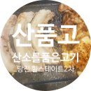 산소를품은고기 이미지