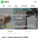 동물보호단체 카라에서 하는 2019년 달력 펀딩 이미지