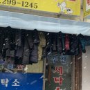 우진세탁소 이미지