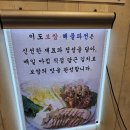 이도보쌈 이미지