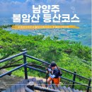 별내정상에듀주 | 남양주 별내 불암산등산 불암사코스 무료주차 초보등산코스