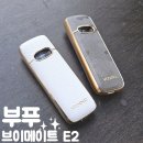 대전전자담배 브이메이트E2 모델별 사용 후기, 어울리는 액상 추천