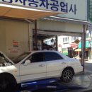 현재공업사 이미지