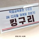 새일 | AI 강사도 다시 수강생으로 앉게 만든 디지털 리터러시 기준 5가지｜구리새일센터 수강 후기