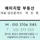 예미지탑공인중개사사무소 이미지