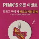 찾아가는 영화관 <오. 헐리우드> 2. | <핑크스 핫도그> 현대백화점 판교점 먹방 후기! LA 그 맛 그대로일까? (메뉴판/솔직 리얼 후기)