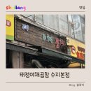 태정곱창 | 용인 수지 서울근교 태정야채곱창 포장 방문 내돈내산 찐후기