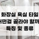 욕실에미치다