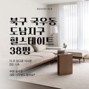 북구 문화의 집 거실갤러리 | 대구 북구 국우동 도남힐스테이트 38평 인테리어...집, 포켓 중문으로 미니멀하게(현관, 거실, 주방)