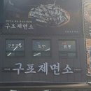 구포제면소 이미지