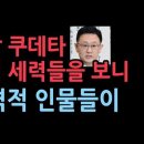 박세현의 亂...핵심 인물을 보니 충격 성창경TV﻿ 이미지