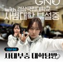 경상국립대학교사범대학부설중학교 이미지