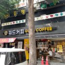 쿼드커피가락시장역점