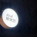 일산 킨텍스 맛집을 찾아서! &#34;소녀방앗간&#34;