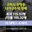 반포동 49-11 제2종근린생활시설 | 구미시 진평동 근린주택 경매 [토지115.52평/건물195.32평] 최저가 4.98억(감정가 49%)