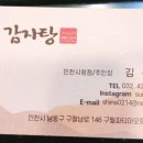 수누리감자탕인천시청점 이미지