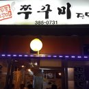 용두동 쭈꾸미 이미지