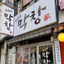 사평대로20길 76 (5) | [내돈내산] 신대방삼거리맛집 초신성막창 대구막창 대구에서도 비법배우러 오는 막창집? 솔직후기