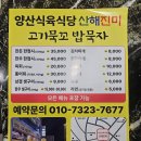 [한밤의우수]님 주최 양산 식육식당산해진미 번개 끝내줍니다. 이미지